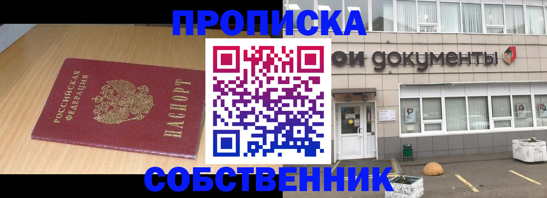 временная прописка в Ейске