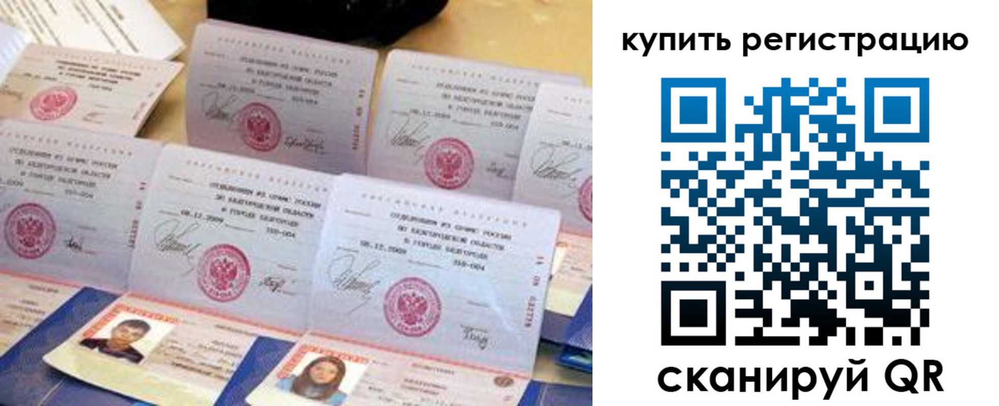 прописка паспорт в Ейске