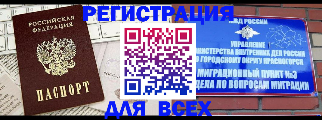 где прописаться в Ейске