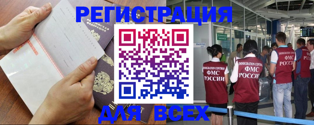 временная регистрация гарантия в Ейске