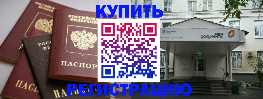 прописка в Ейске