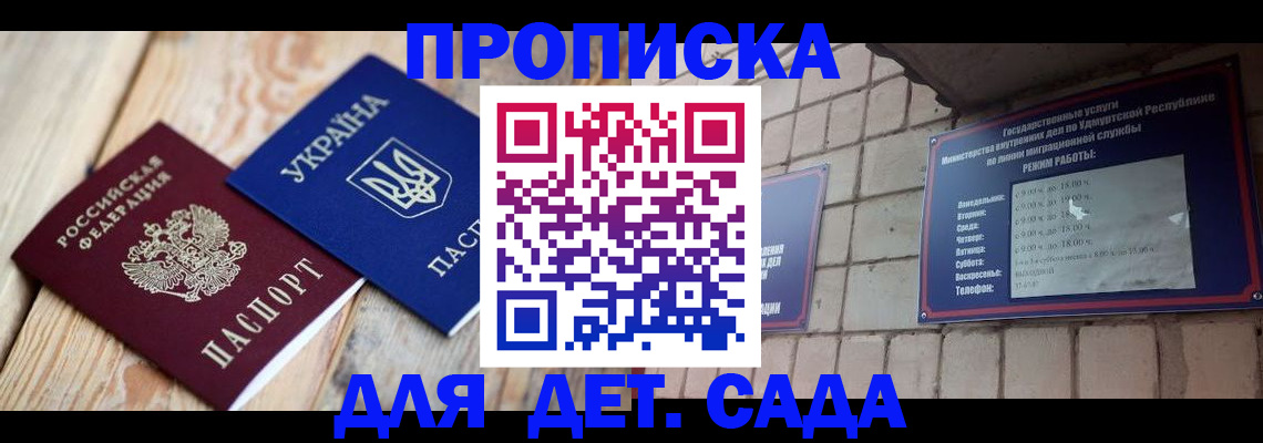 прописка паспорт в Ейске