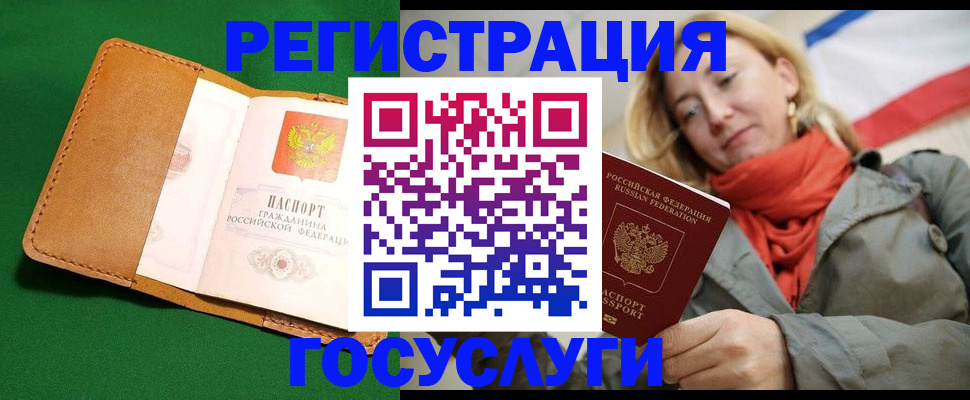 прописка регистрация в Ейске