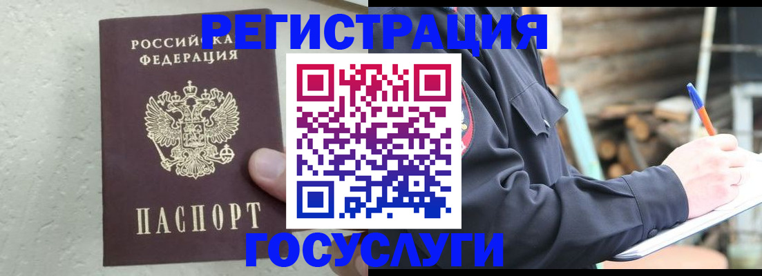 прописка штамп в Ейске