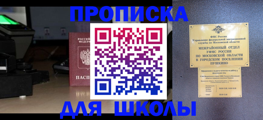 временная регистрация для всех в Ейске