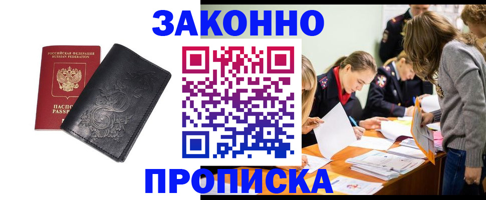 временная регистрация адрес в Ейске
