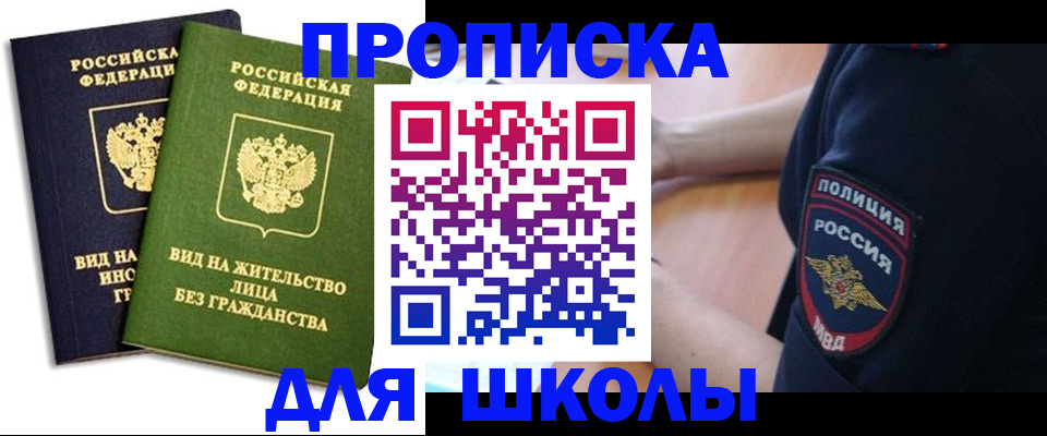 где прописаться в Ейске