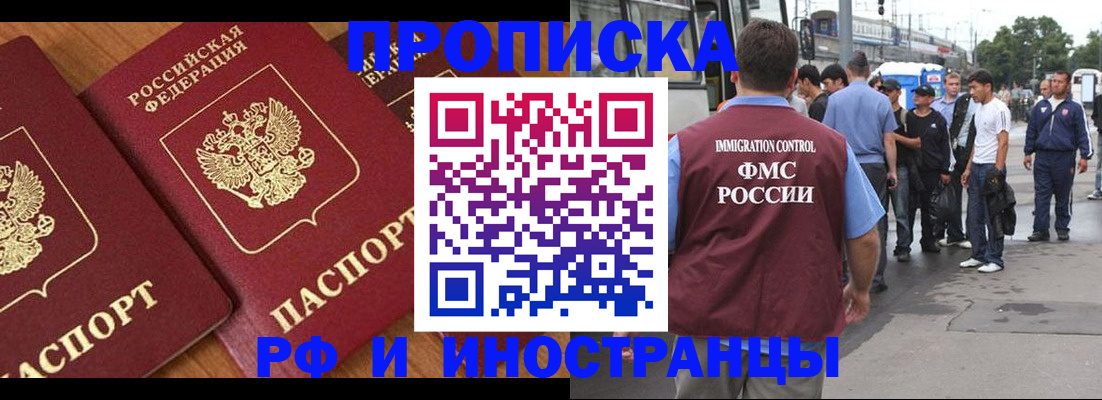 временная регистрация собственник в Ейске