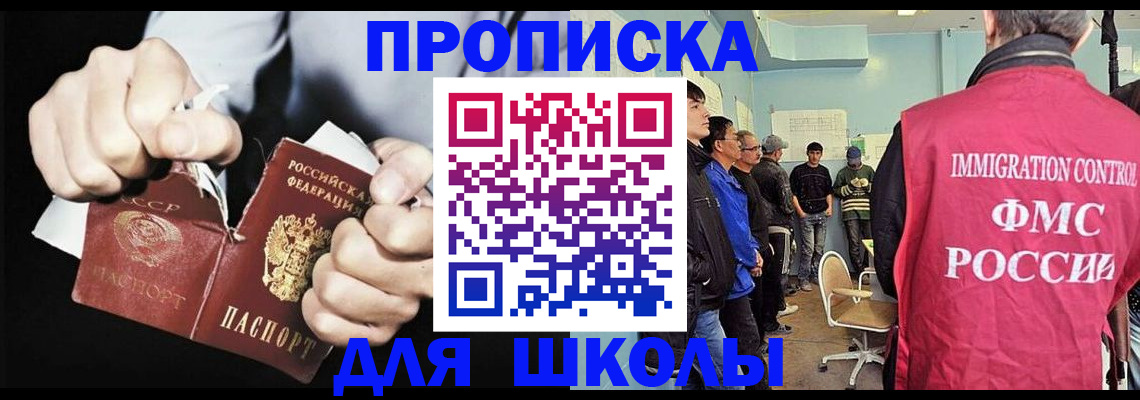 прописка законно в Ейске