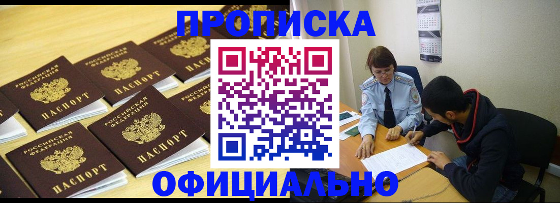 временная регистрация адрес в Ейске