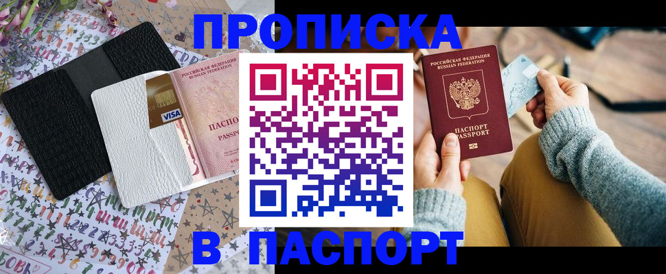 временная прописка в Ейске