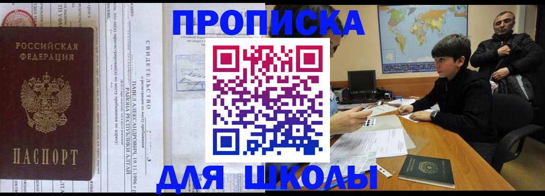 временная регистрация для всех в Ейске